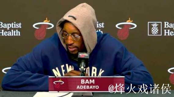 阿德巴约:我担心的是防守端的表现,全队必须做到步调一致 阿德巴约:我担心的是防守端的表现,全队必须做到步调一致