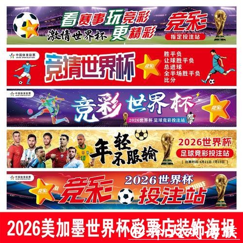 2026世界杯中国体育彩票在线互动平台 2026世界杯中国体育彩票在线互动平台