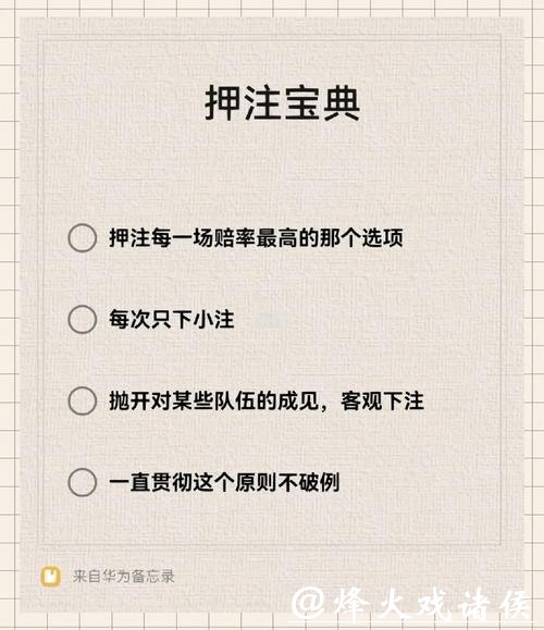 世界杯安全下注平台：保障资金安全攻略